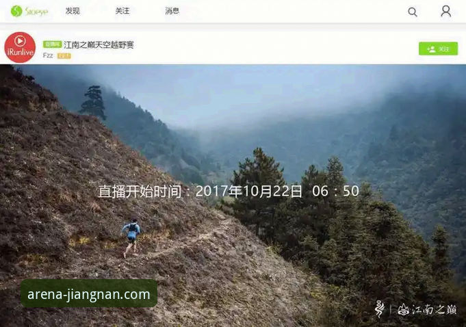 江南体育网页版 江南体育平台实用指南:从官网到App的完整使用心得