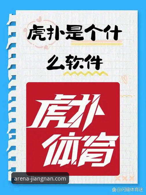 3大核心服务解析：为何江南体育平台成为体育爱好者的首选